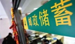 邮储银行最新爆料信息,揭秘金融创新与风险防控新动态